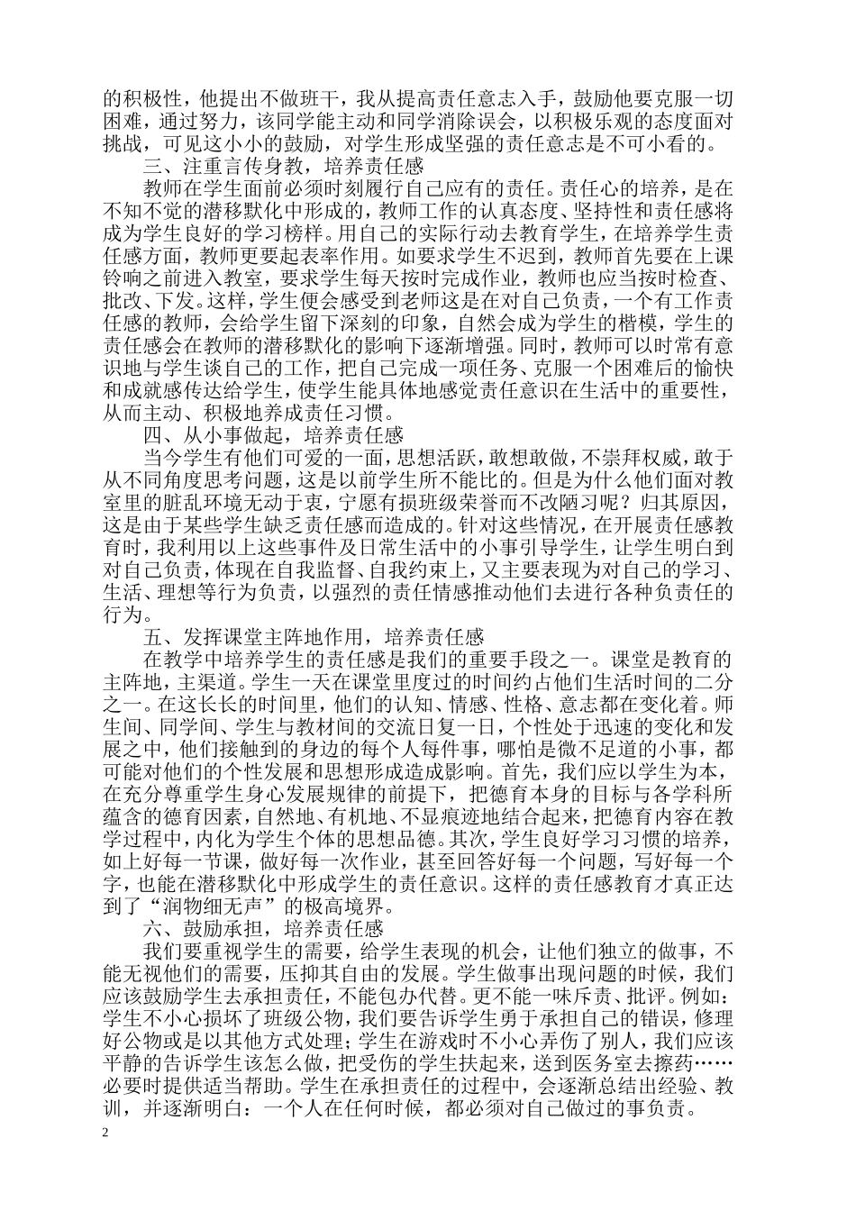 浅议如何培养学生的责任感_第2页