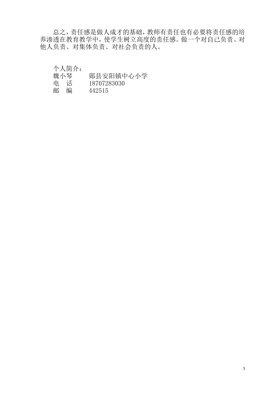 浅议如何培养学生的责任感_第3页