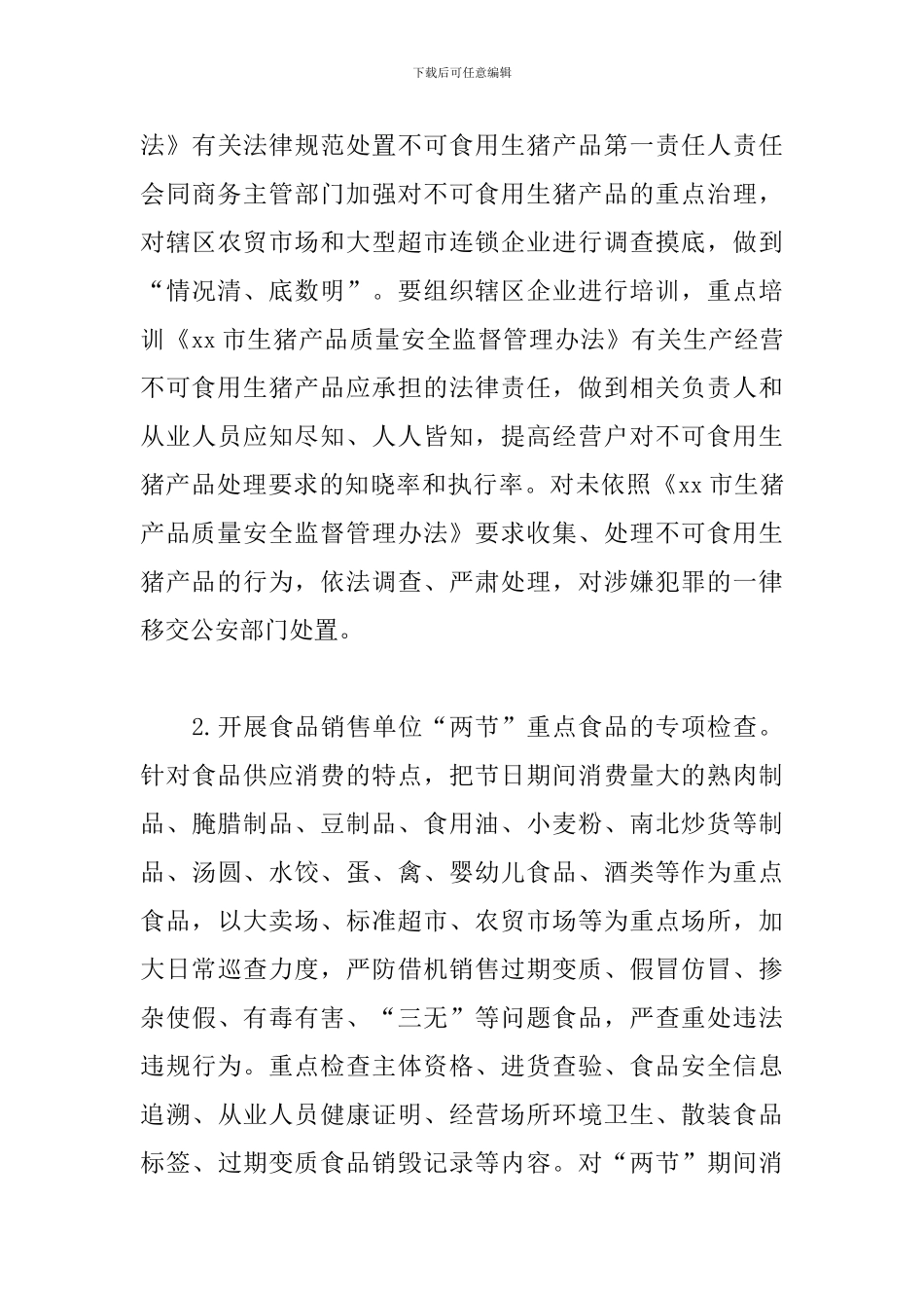 食品安全监管“冬季战役”方案_第3页