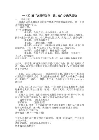 一2班少先队活动记录