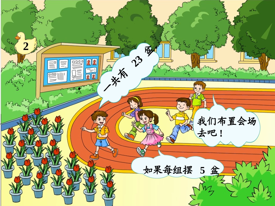 人教课标版小学数学三年级上册《有余数的除法》教学课件_第3页