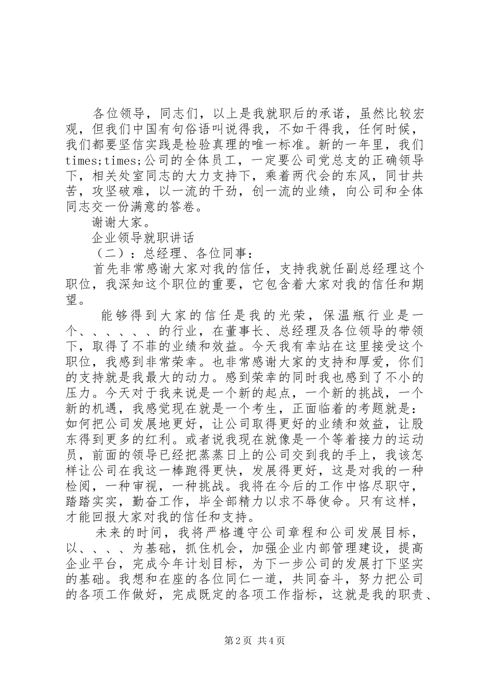 企业领导就职讲话发言_第2页