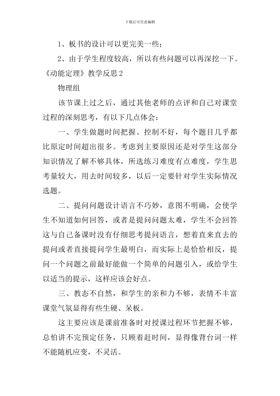 《动能定理》教学反思_第2页