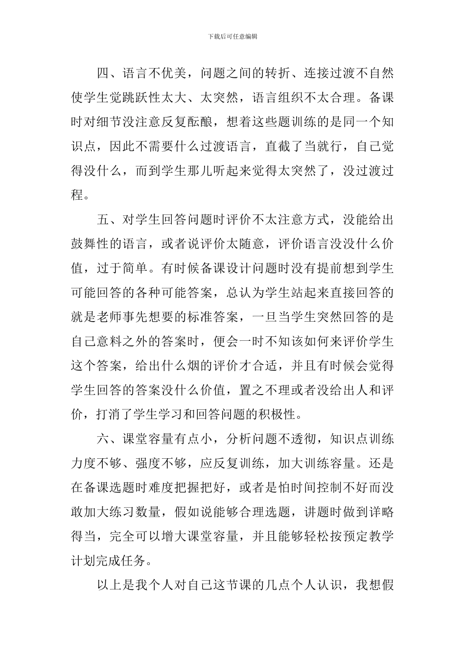《动能定理》教学反思_第3页