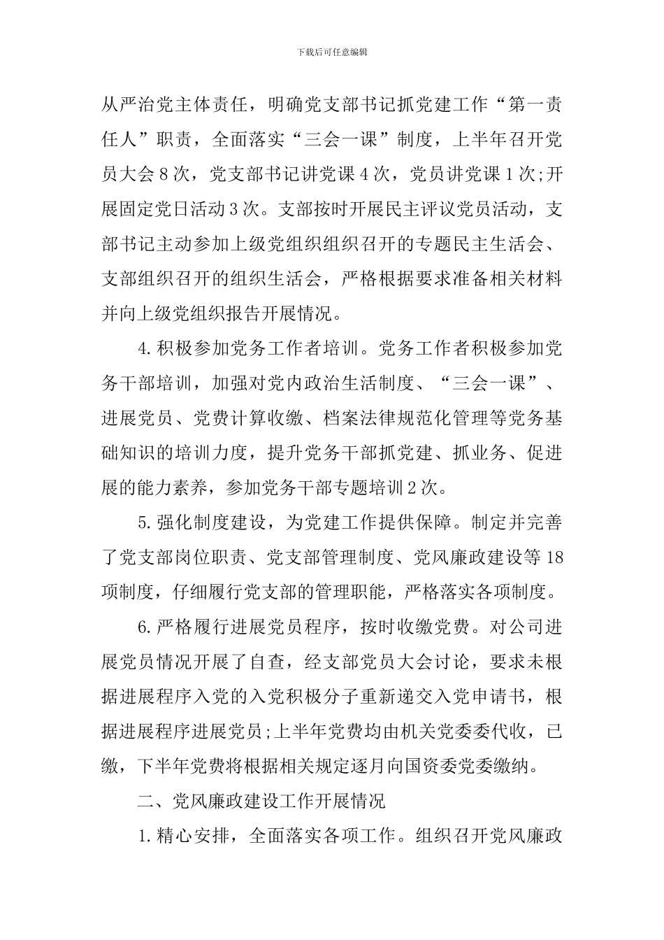 企业宣传思想工作情况报告_第2页