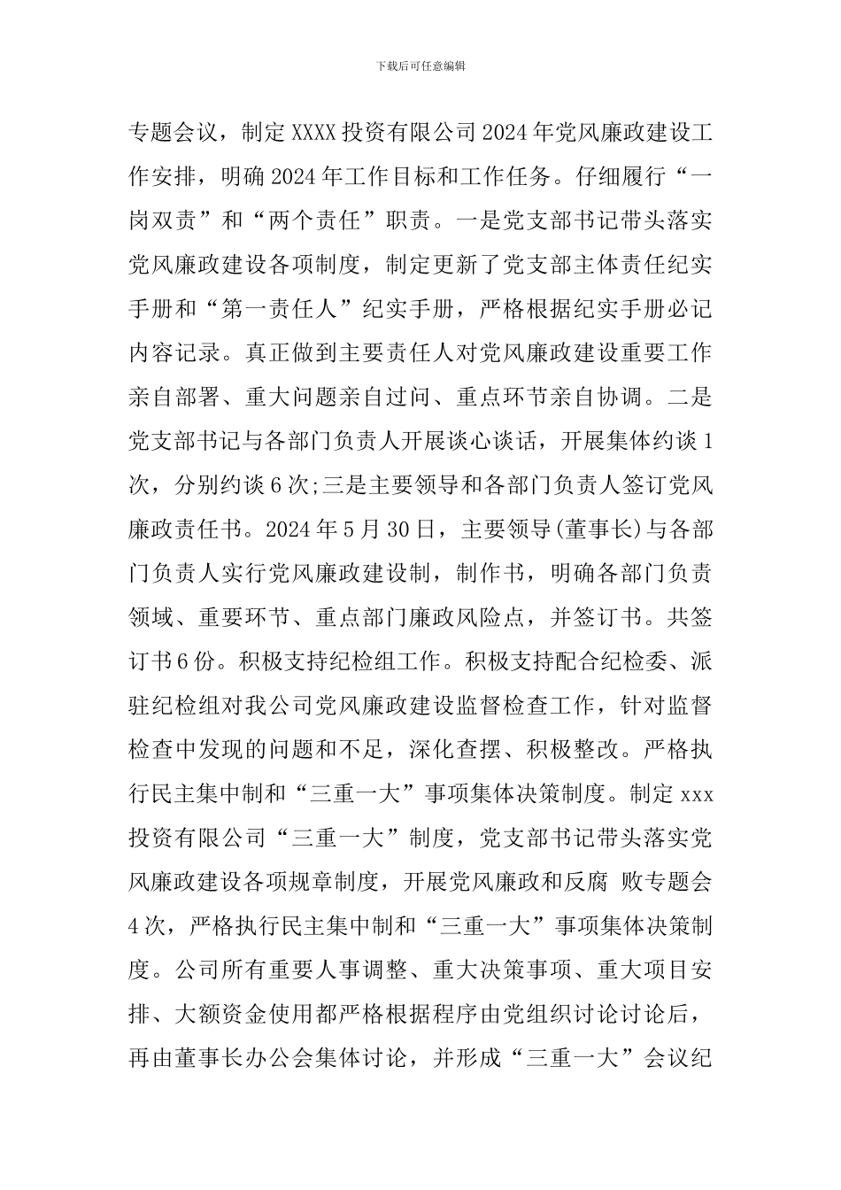 企业宣传思想工作情况报告_第3页