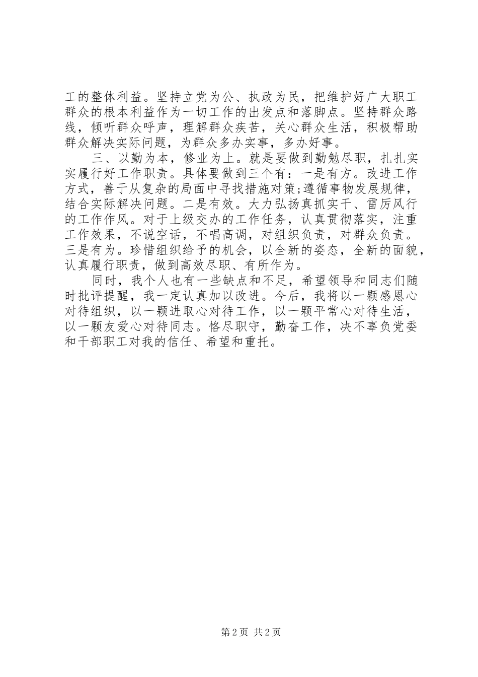 任职表态讲话发言模板_第2页