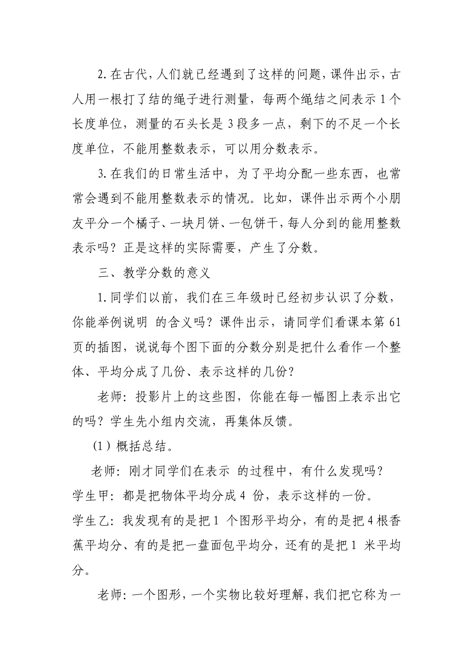 分数的意义设计与反思_第2页