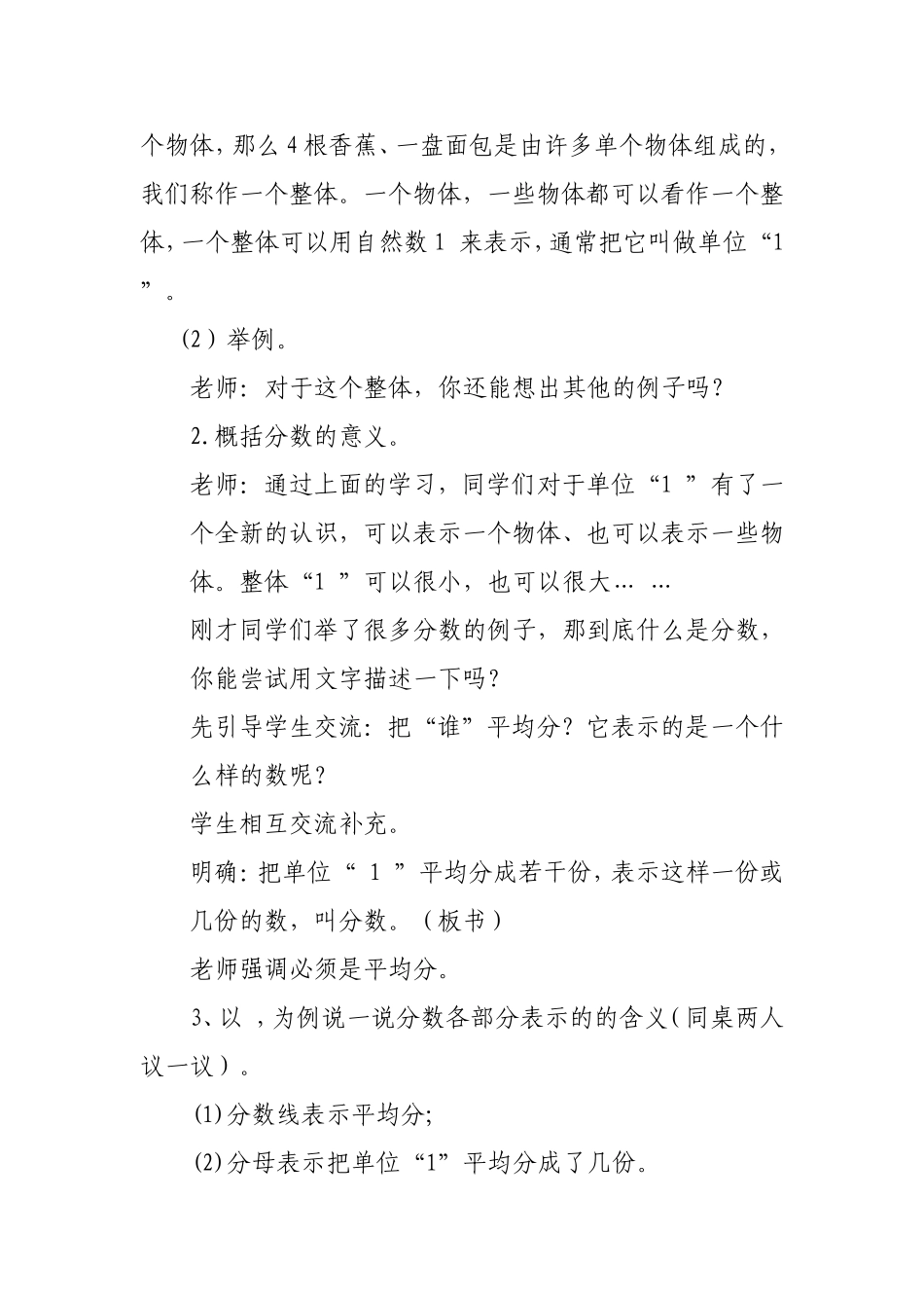 分数的意义设计与反思_第3页