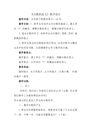 分数的意义设计与反思