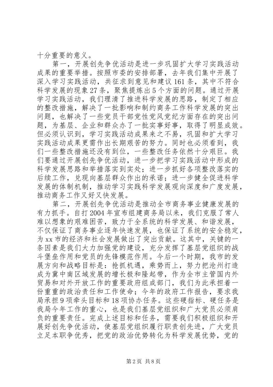 商务局长在创先争优动员会讲话发言_第2页