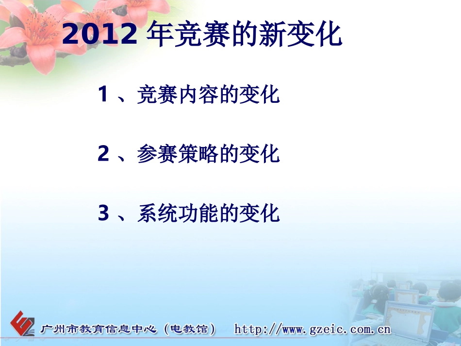 2012年3D仿真机器人培训2_第2页