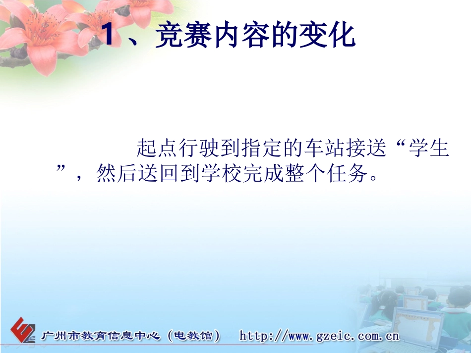 2012年3D仿真机器人培训2_第3页