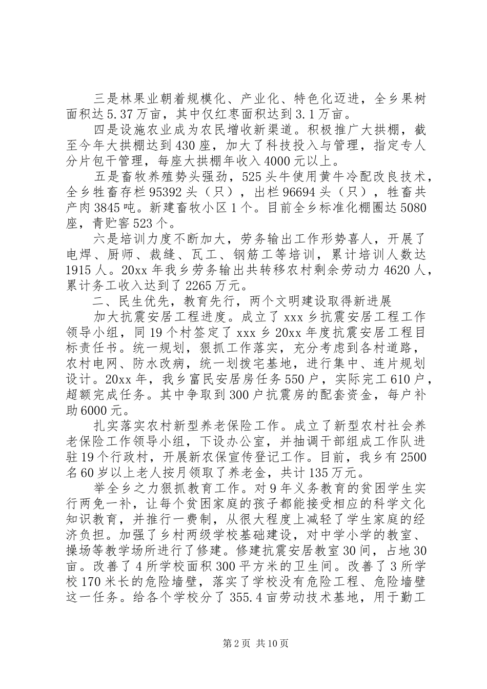 乡三级干部会议讲话_第2页