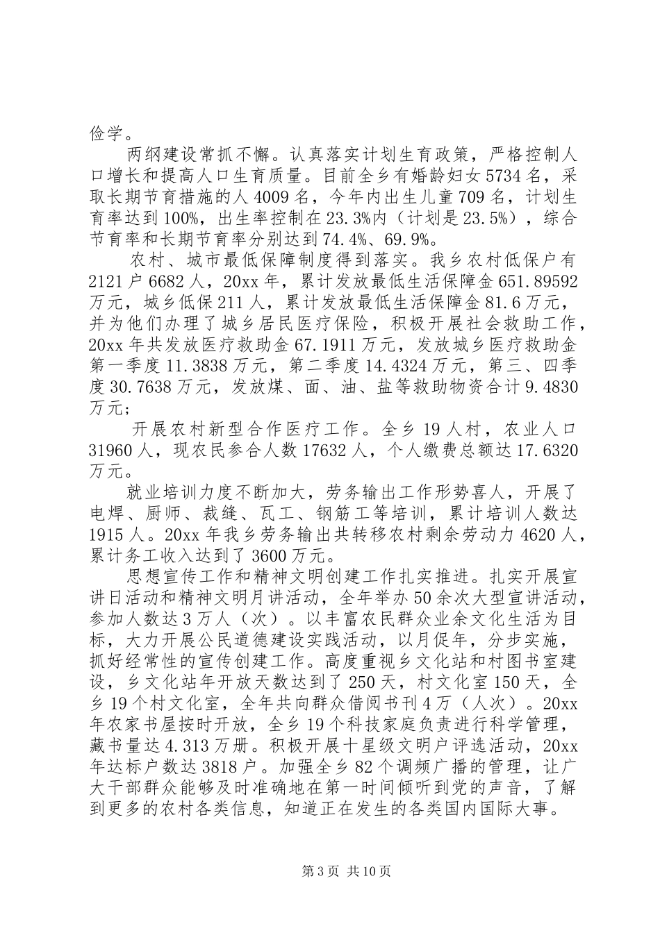 乡三级干部会议讲话_第3页