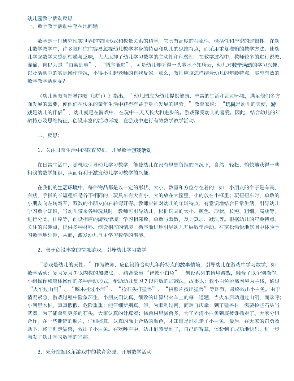 幼儿园教学活动设计_第1页
