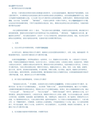 幼儿园教学活动设计