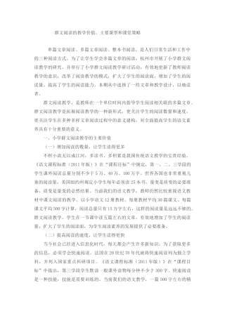 关于群文阅读的一组资料