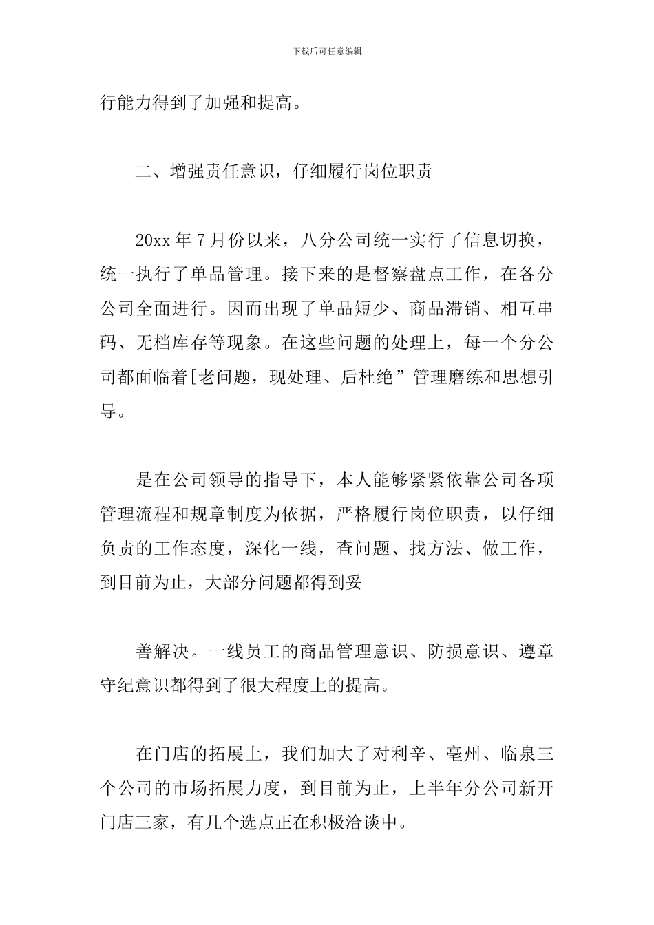 运营部经理述职报告范文_第2页