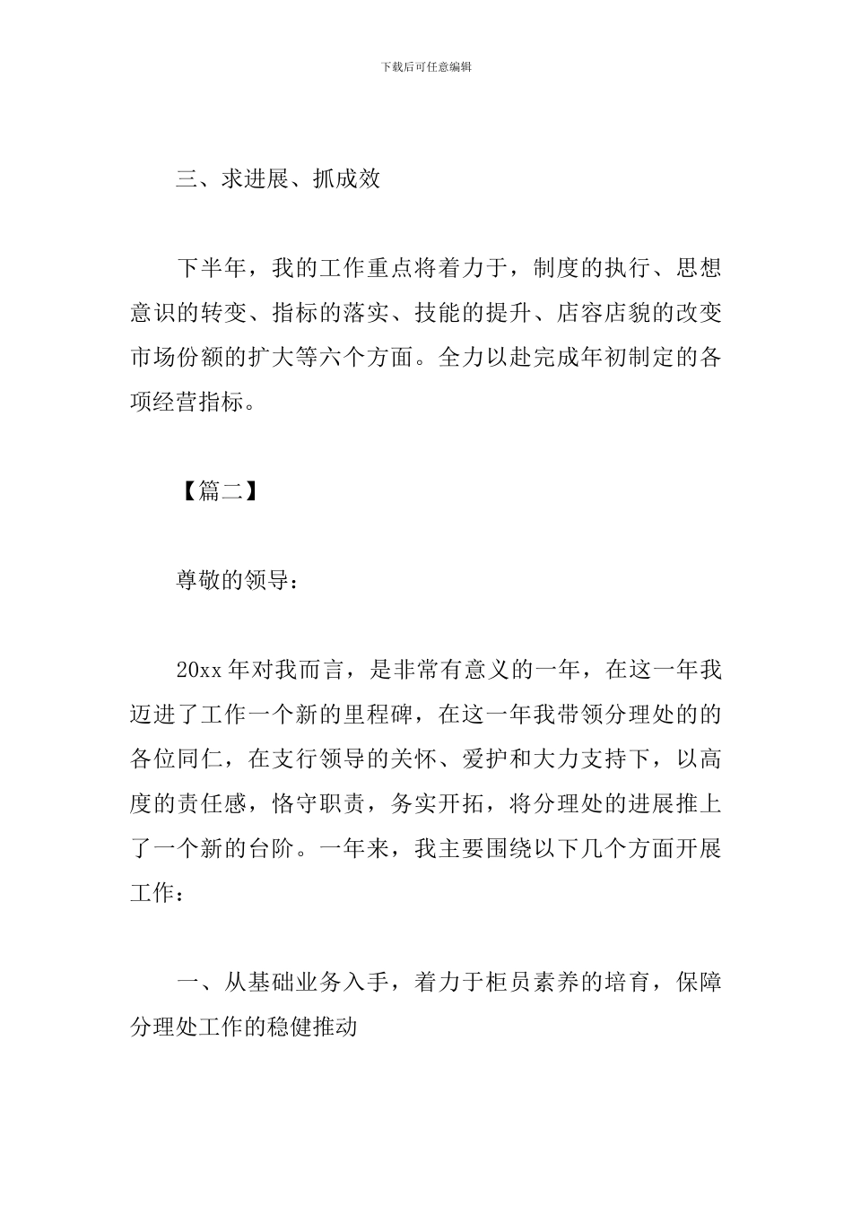 运营部经理述职报告范文_第3页