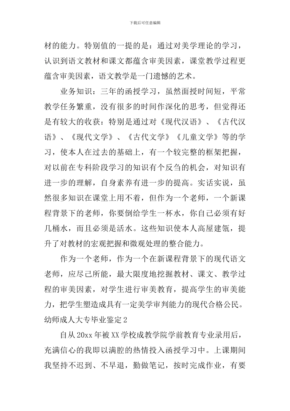 幼师成人大专毕业鉴定_第2页