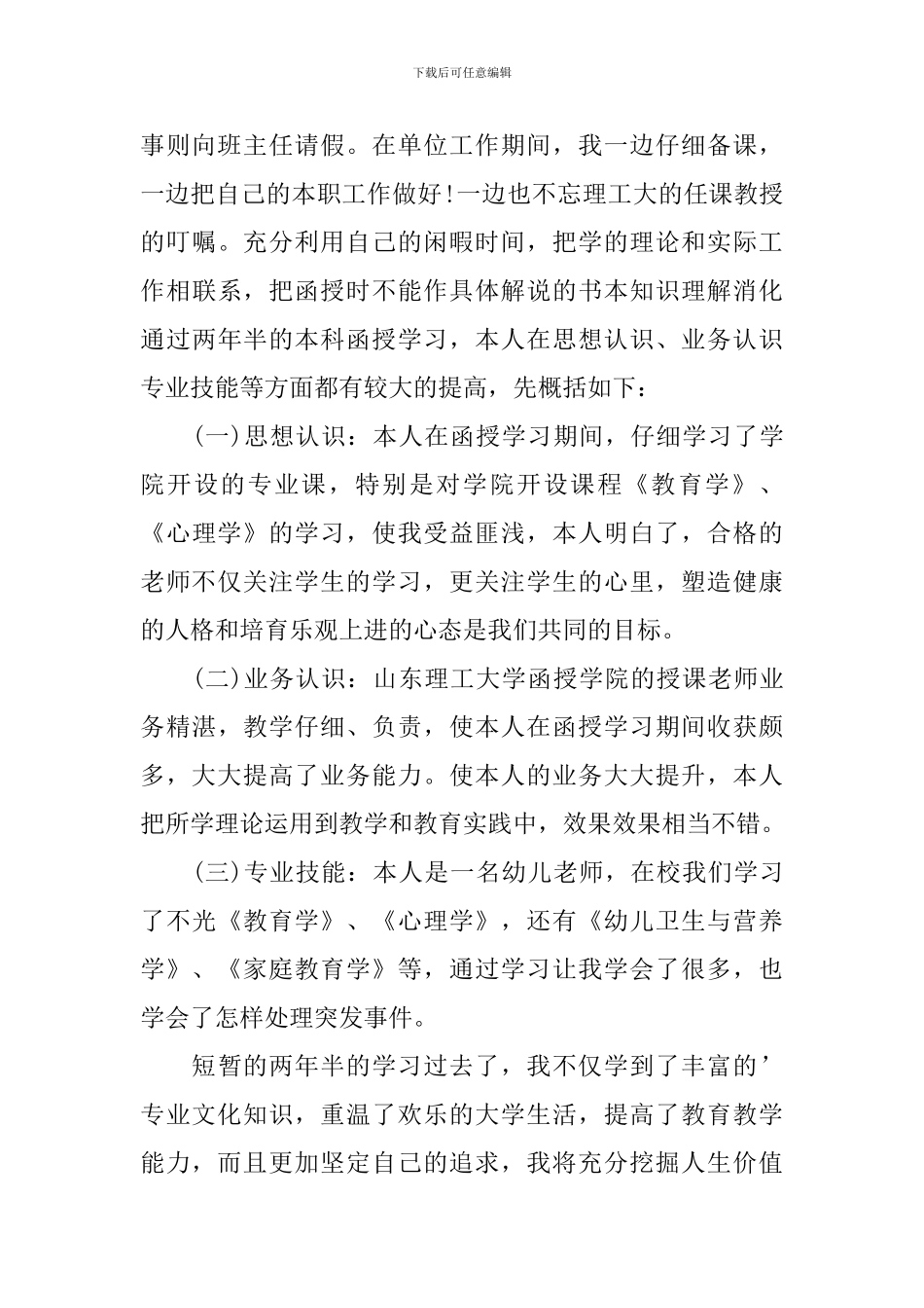 幼师成人大专毕业鉴定_第3页