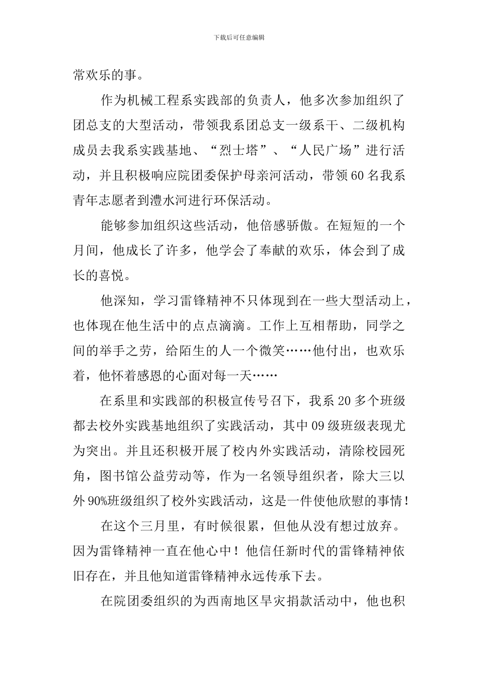 学雷锋先进个人事迹_第2页