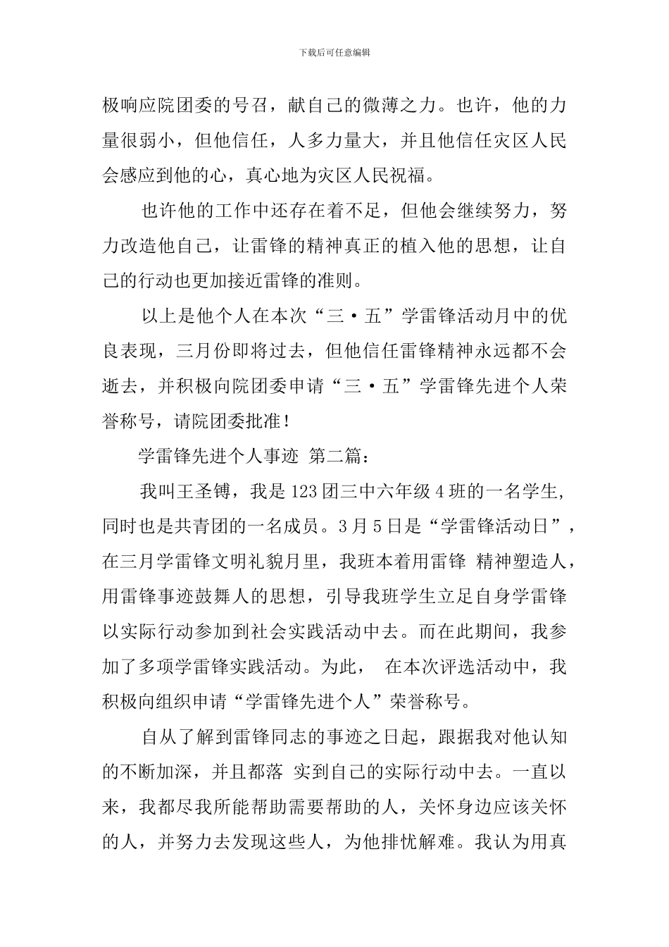 学雷锋先进个人事迹_第3页