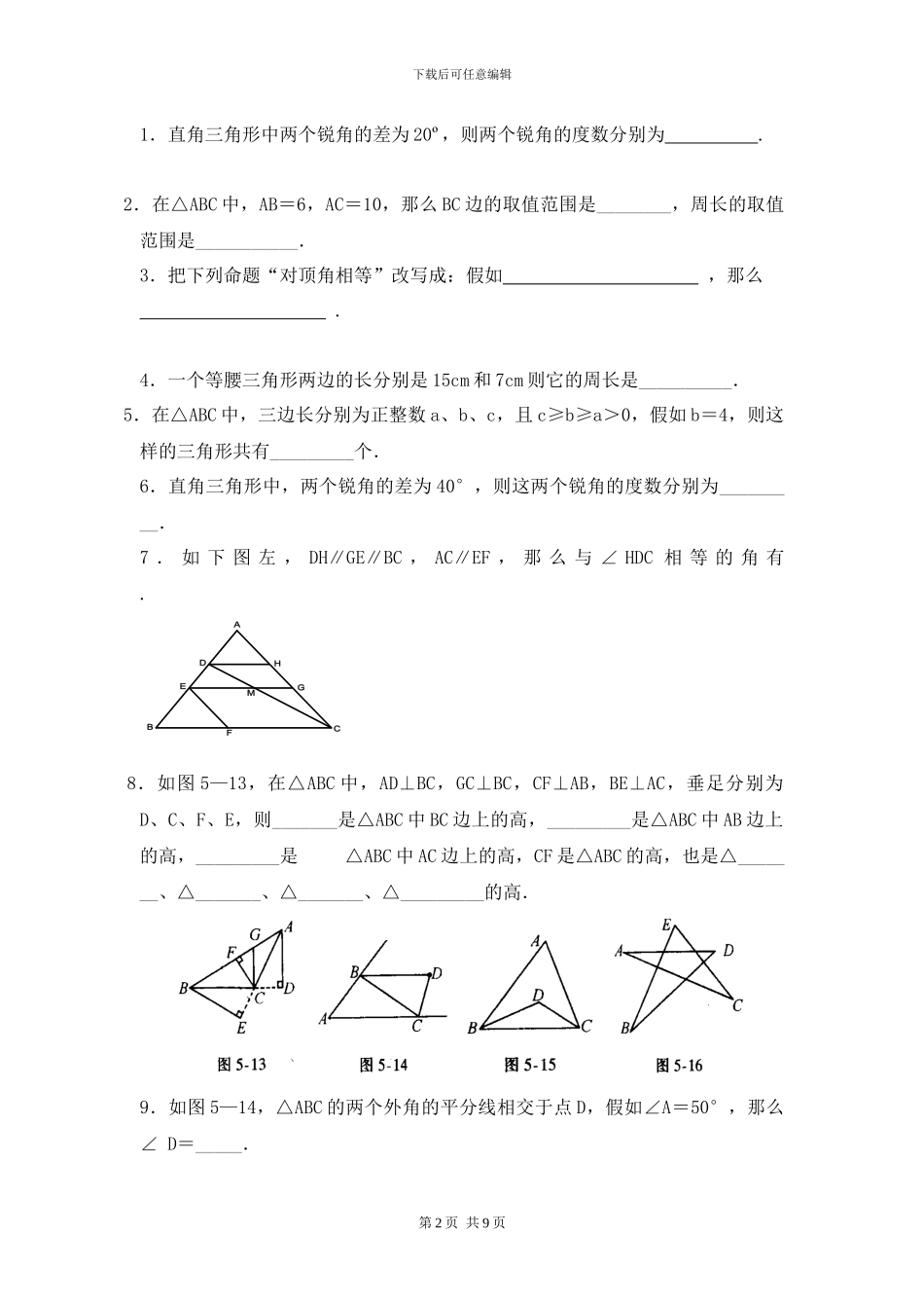 北师大七年级数学下第四章三角形单元测试题含答案_第2页