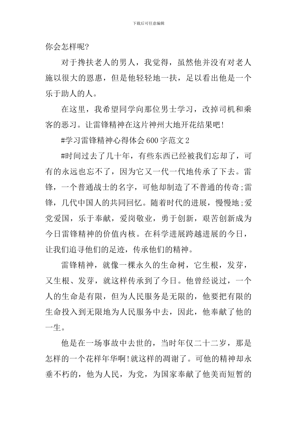 学习雷锋精神心得体会600字_第2页