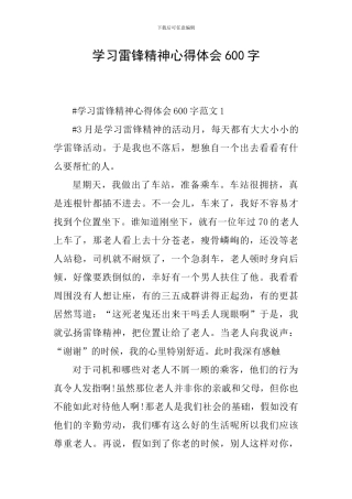 学习雷锋精神心得体会600字