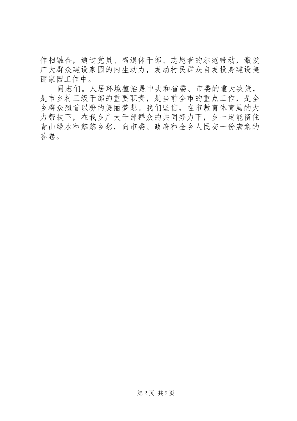 农村人居环境整治会讲话发言_第2页