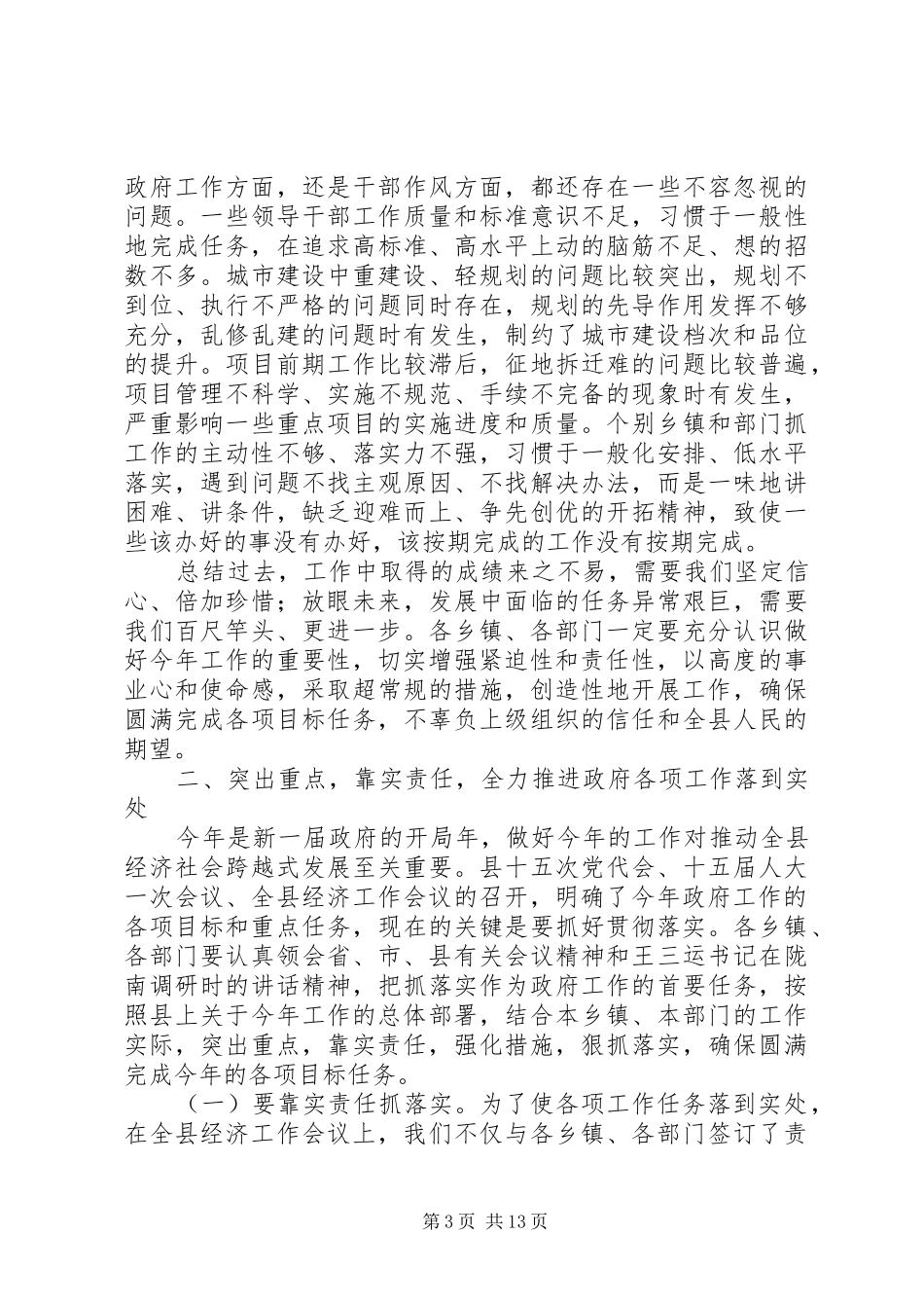 县委廉政建设大会领导讲话发言_第3页