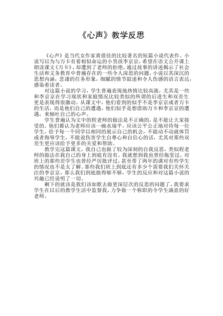 《心声》教学反思_第1页