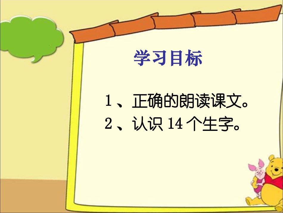 《火车的故事》课件3_第2页