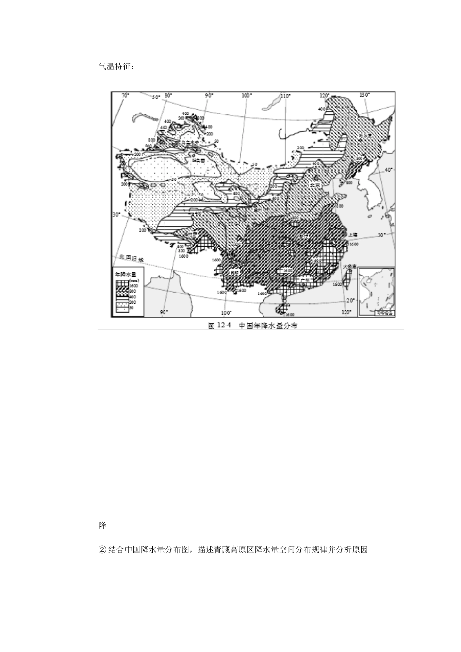 中国地理青藏地区复习学案_第2页