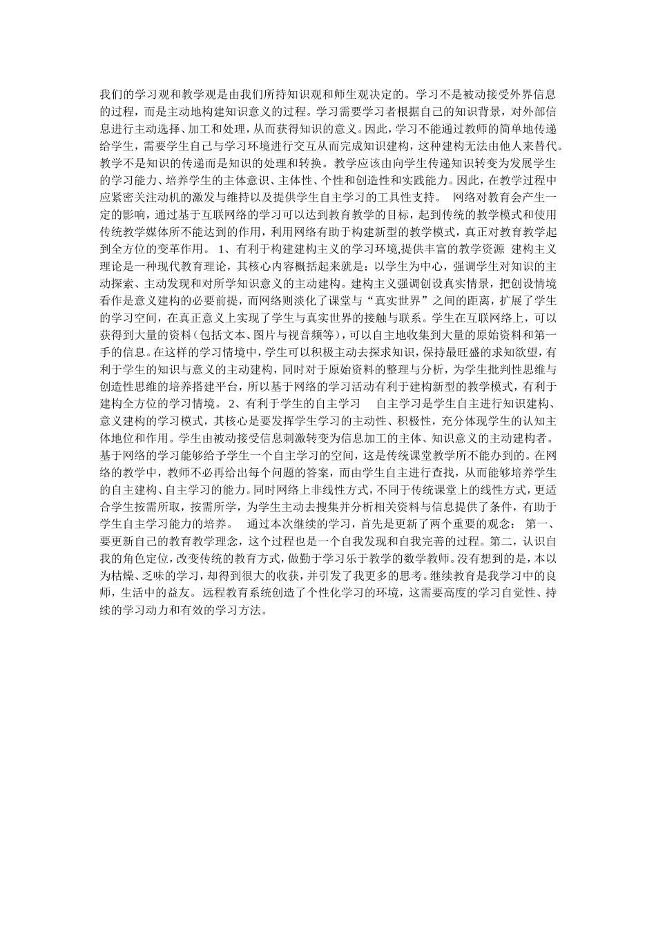 我们的学习观和教学观是由我们所持知识观和师生观决定的_第1页