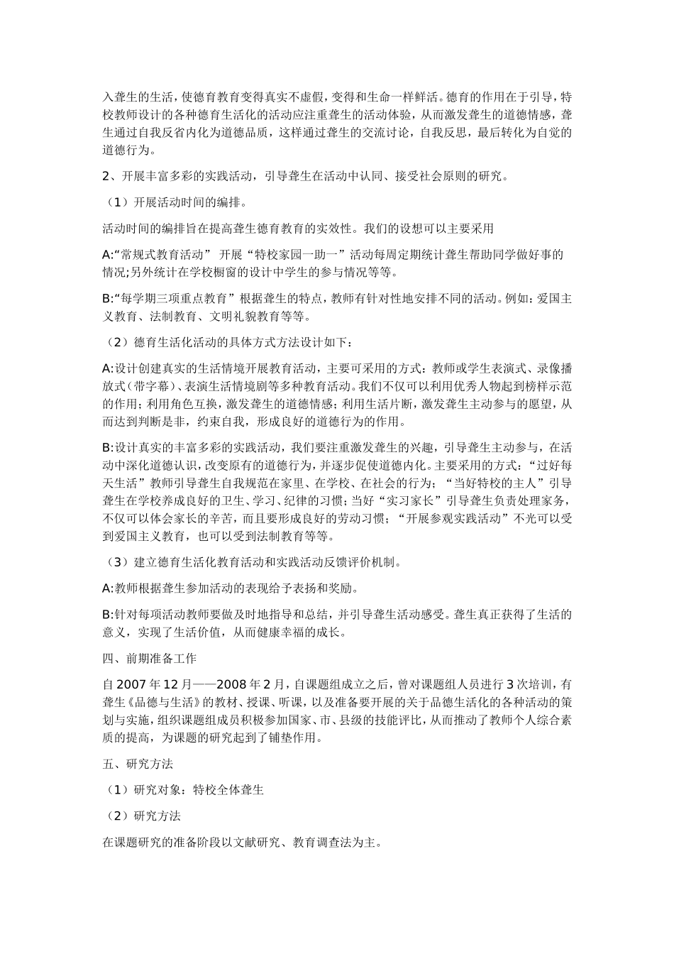 《聋生德育生活化途径与方法的研究》课题组_第2页