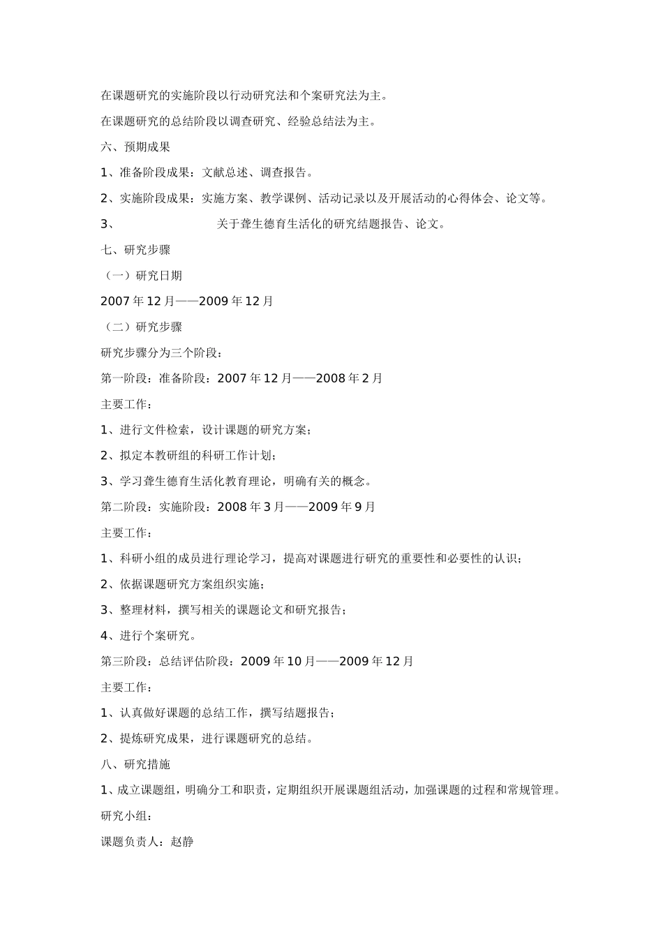 《聋生德育生活化途径与方法的研究》课题组_第3页