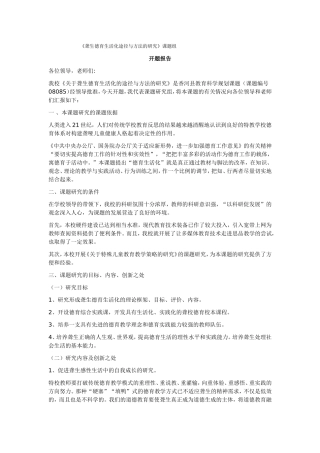 《聋生德育生活化途径与方法的研究》课题组