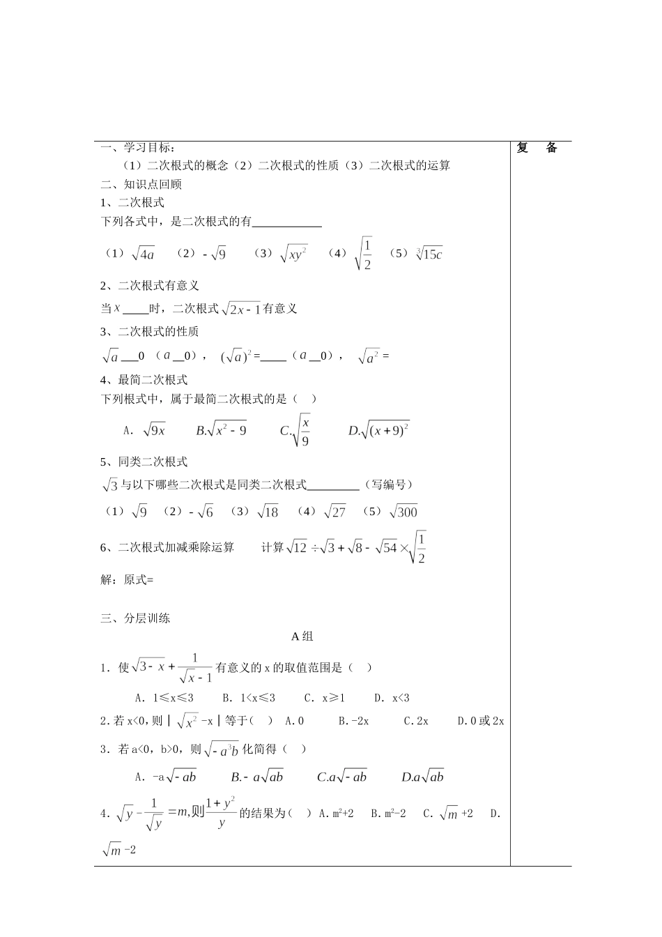 二次根式复习1_第2页