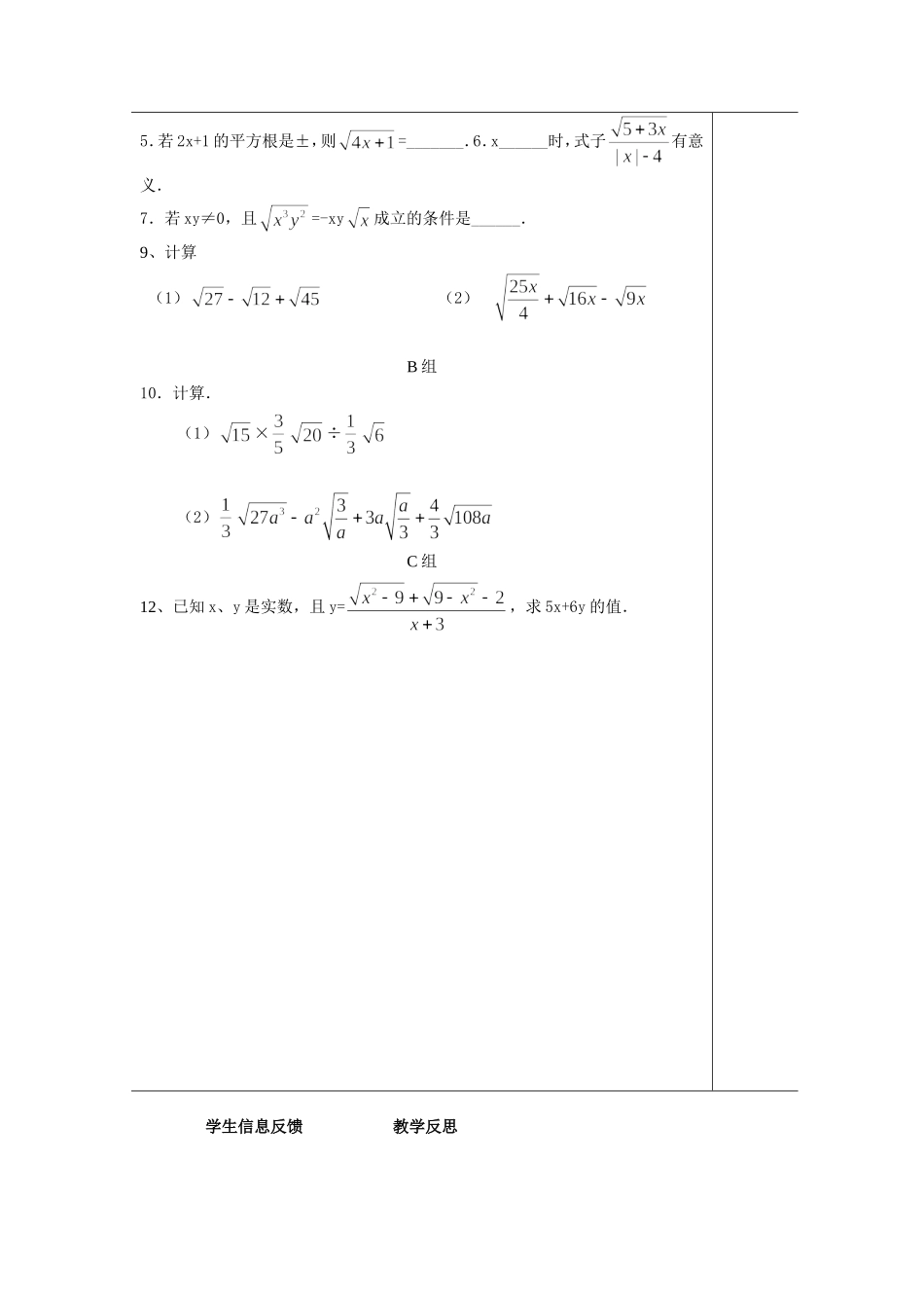 二次根式复习1_第3页
