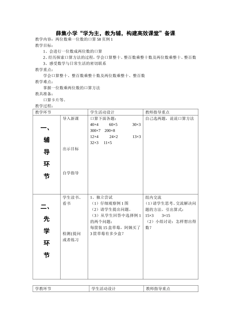 两位数乘一位数的口算_第1页