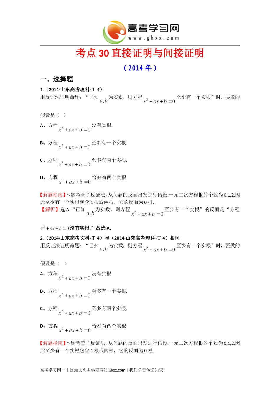 接证明与间接证明_第1页