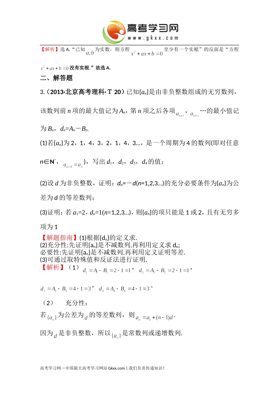 接证明与间接证明_第2页