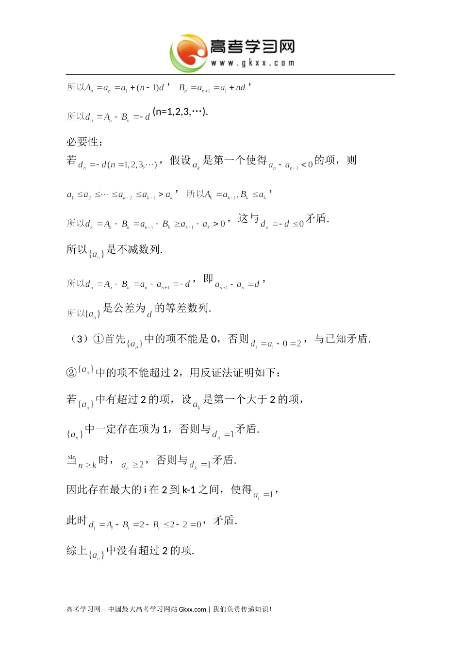 接证明与间接证明_第3页