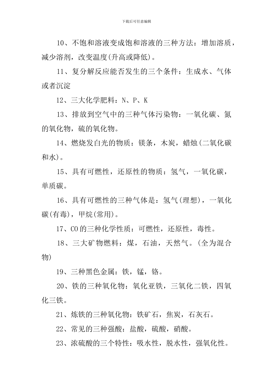 2024九年级上册化学知识点归纳_第2页