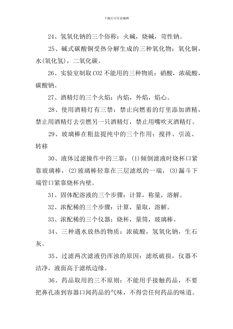 2024九年级上册化学知识点归纳_第3页