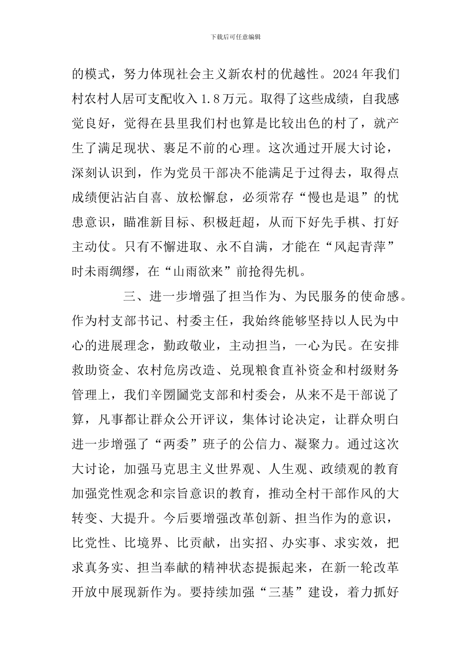 “改革创新、奋发有为”大讨论交流发言稿：解放思想促改革-奋力建设幸福村_第3页