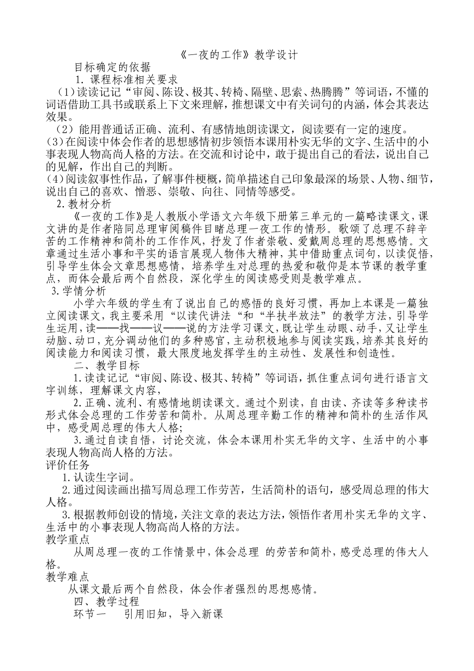 一夜的工作教学设计 (3)_第1页
